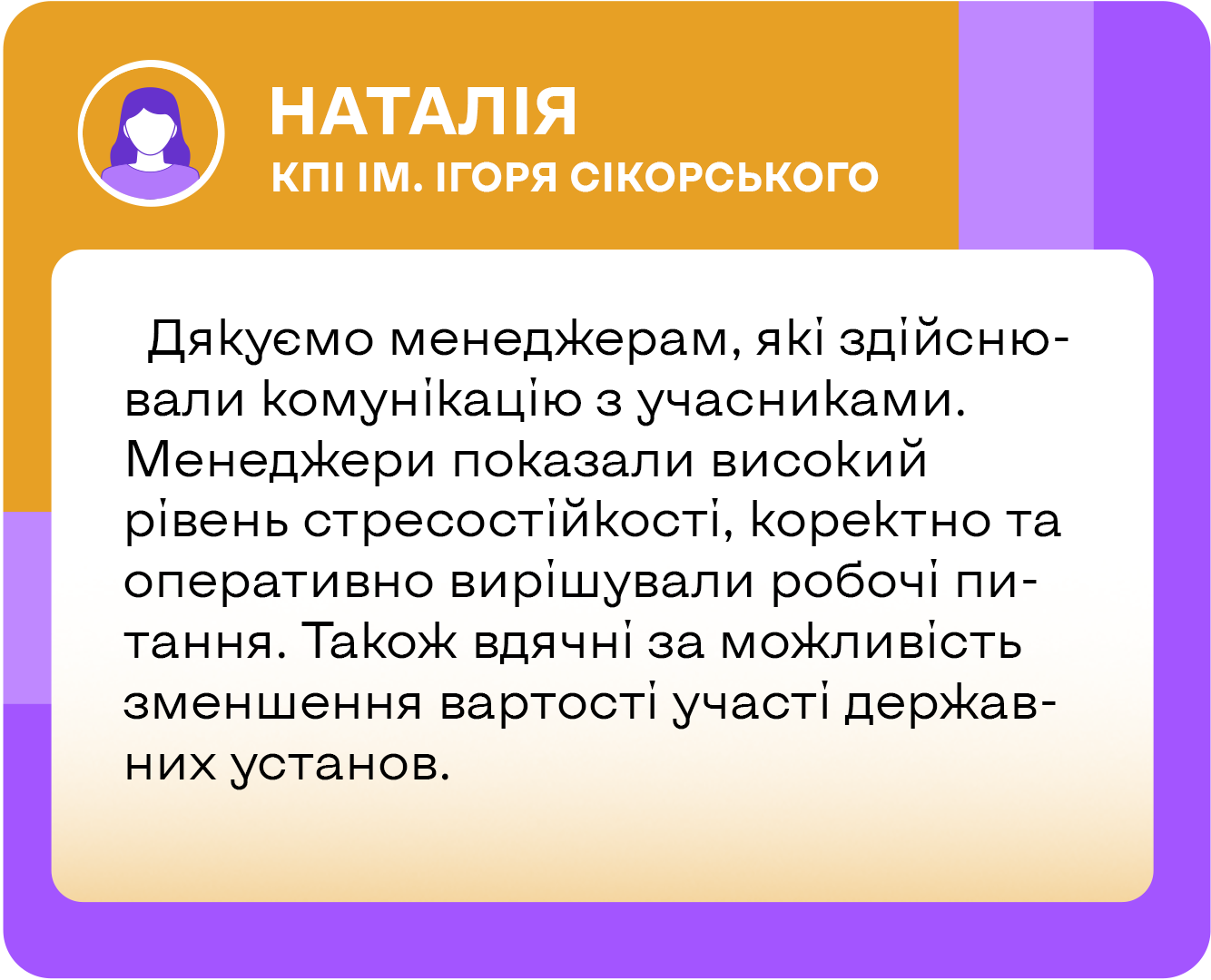 Відгук Наталії